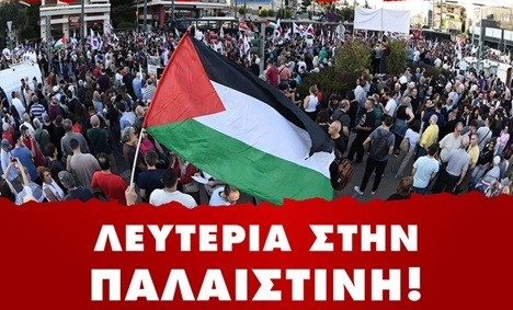 Λευτεριά Παλαιστίνη