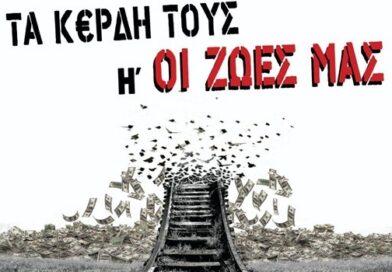 28 Φλεβάρη – 3 χρόνια απο το έγκλημα στα Τέμπη