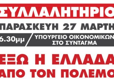 Όλοι στο συλλαλητήριο την Παρασκευή 27 Μάρτη