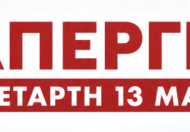 Πανδημοσιοϋπαλληλική απεργία στις 13 Μάη